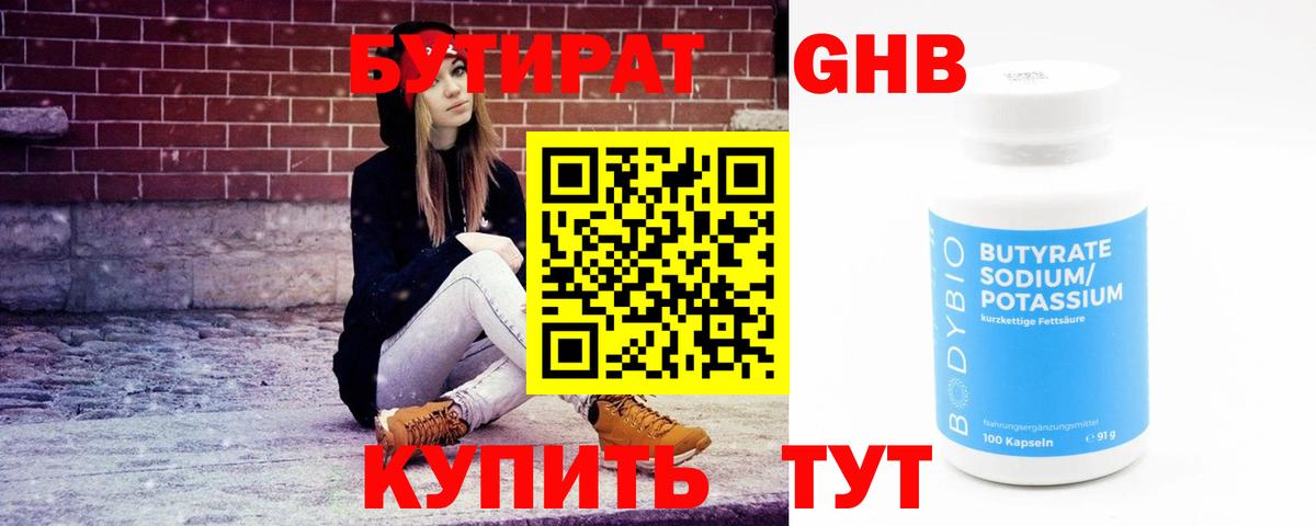 Бутират 99%  Вход с VPN  Димитровград 