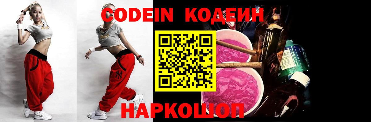 Димитровград  сколько стоит  Кодеиновый сироп Lean Purple Drank  Вход с VPN  Codein напиток Lean (лин) 
