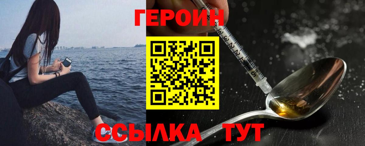 Героин  Героин белый  Вход с VPN  Димитровград 