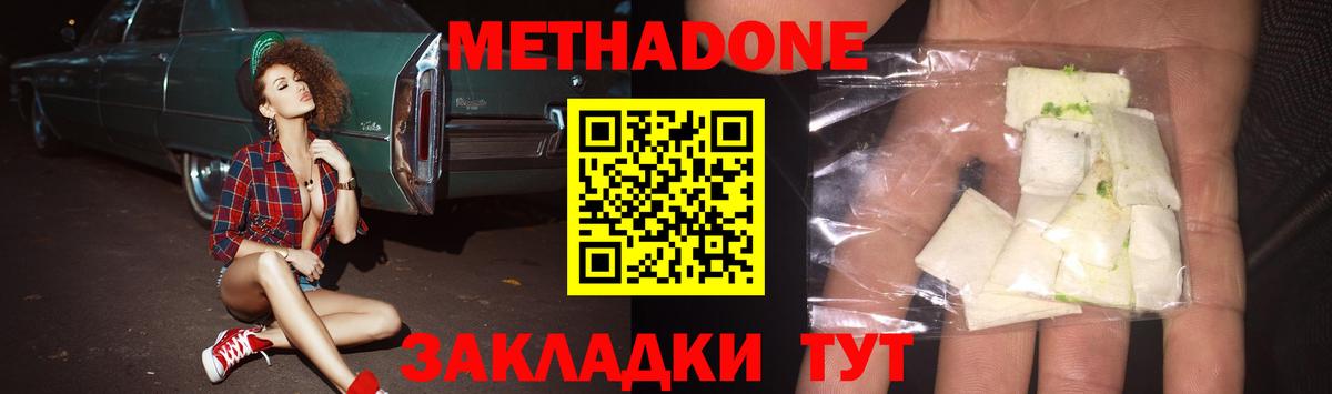 МЕТАДОН кристалл Димитровград