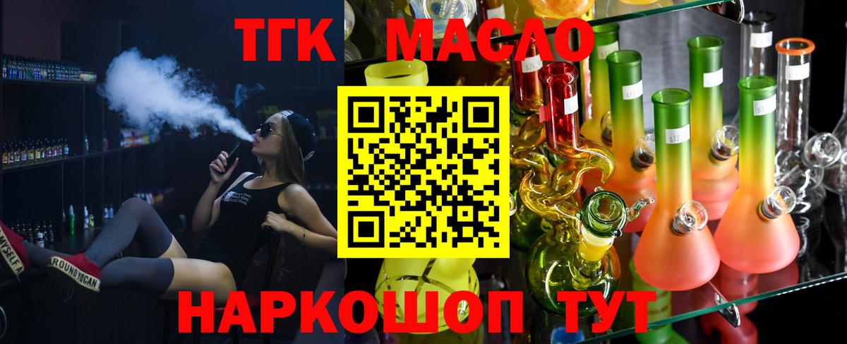 Дистиллят ТГК THC oil Димитровград